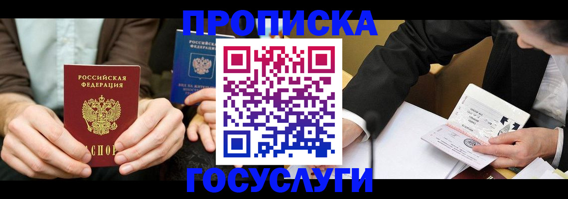 прописка в Кяхте