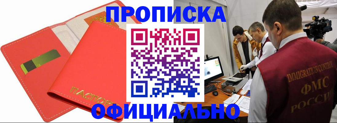 прописка для работы в Кяхте