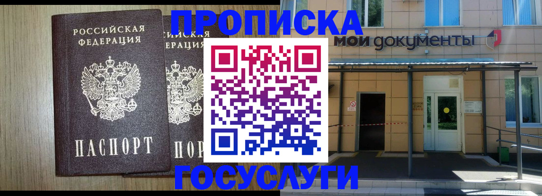 временная регистрация купить в Кяхте